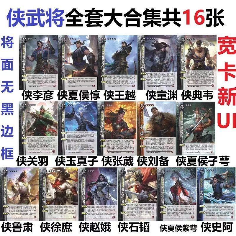 侠鲁肃侠典韦李彦夏侯惇武侠篇