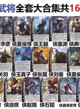 三国武将武侠篇杀侠鲁肃侠典韦李彦夏侯惇王越徐庶赵娥童渊玉真子