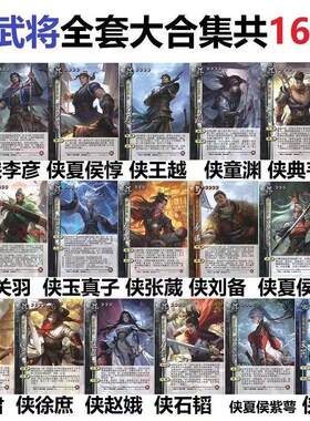 侠鲁肃侠典韦李彦夏侯惇武侠篇