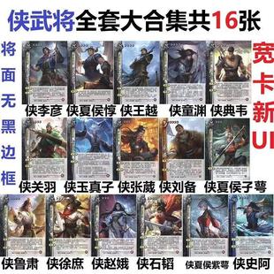 三国武将武侠篇杀侠鲁肃侠典韦李彦夏侯惇王越徐庶赵娥童渊玉真子