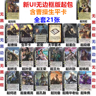三国江山如故起包全套武将扩展曹操生平卡刘焉杨彪董白王允桥玄