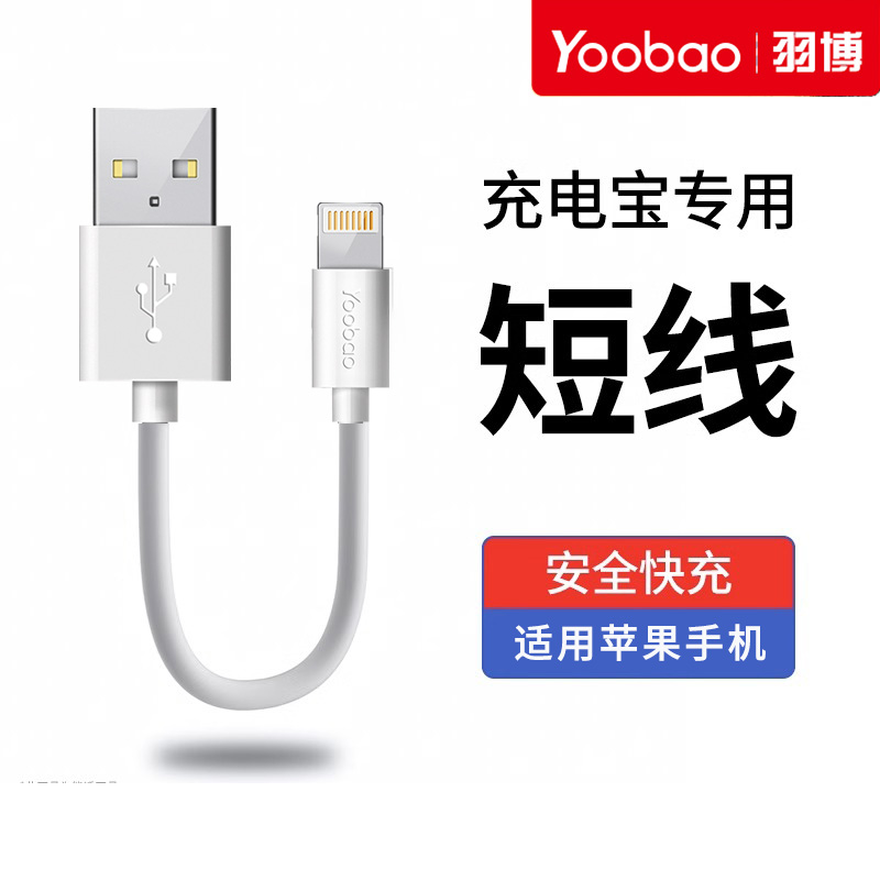 羽博适用苹果iphone通用usb短线