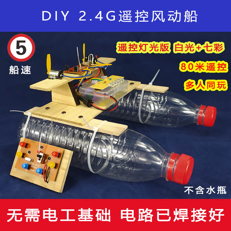 自制DIY遥控风动船学生科技制作