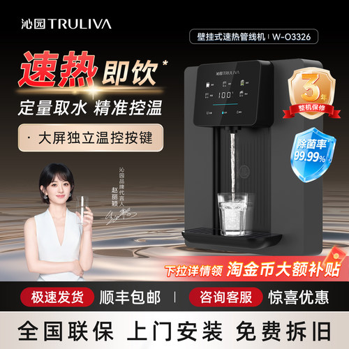 沁园管线机饮水机壁挂式净水器家用直饮机即热速热官方大屏版3326
