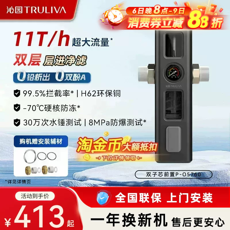 沁园双子芯前置过滤器自净冲洗										