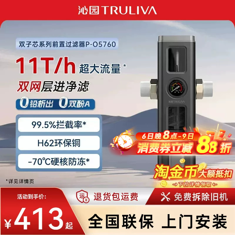沁园旗舰款双子芯前置过滤器双网图片