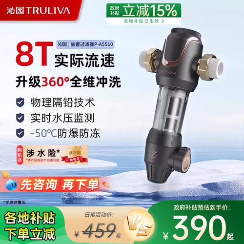 【全国补贴】沁园全屋前置过滤器