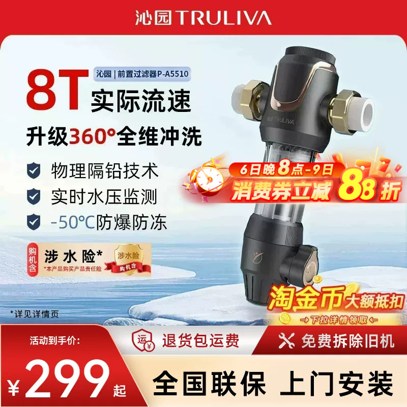 沁园中央全屋前置过滤器图片