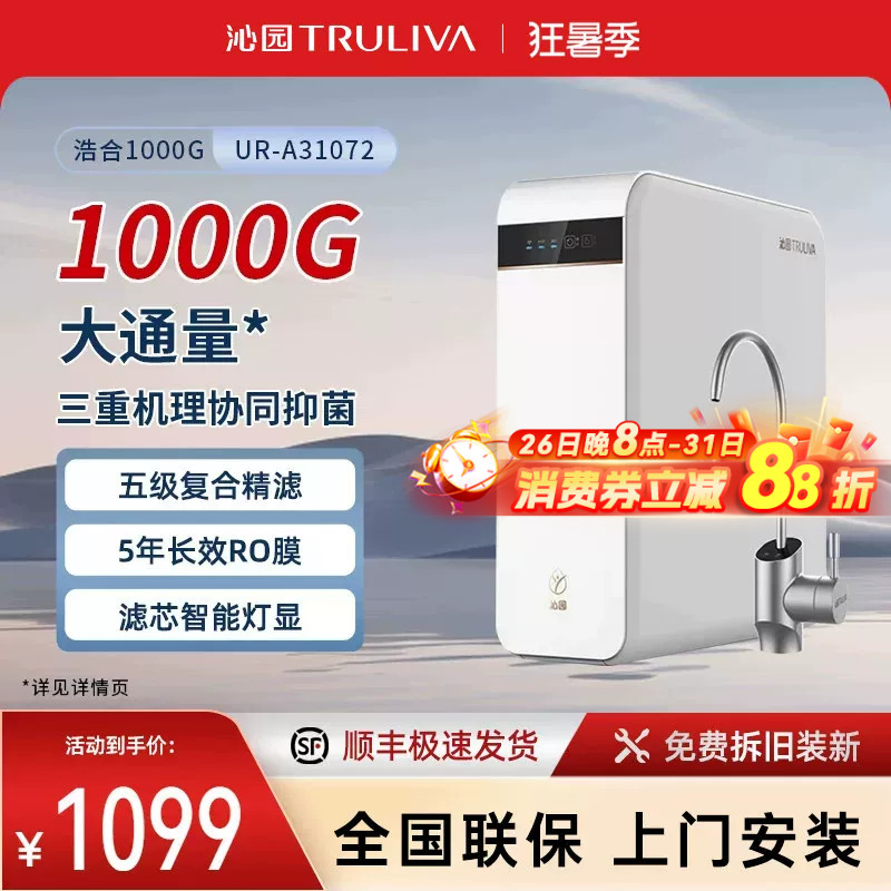 沁园净水器家用反渗透RO纯水机净水机31072厨房直饮灯显龙头1000G - 实物图