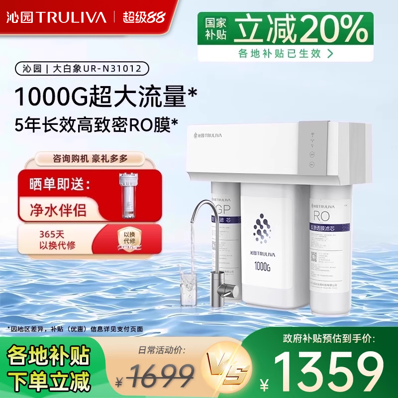 [政府补贴]沁园1000G净水器