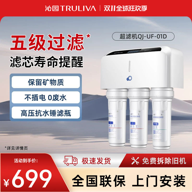 沁园超滤净水器家用厨房过滤器饮水机通用01A净水机滤芯QJ-UF-01D