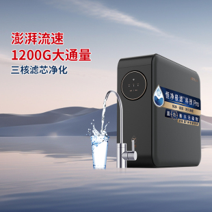 沁园净水器直饮RO反渗透膜厨房家用自来水过滤器净水机官方1200G