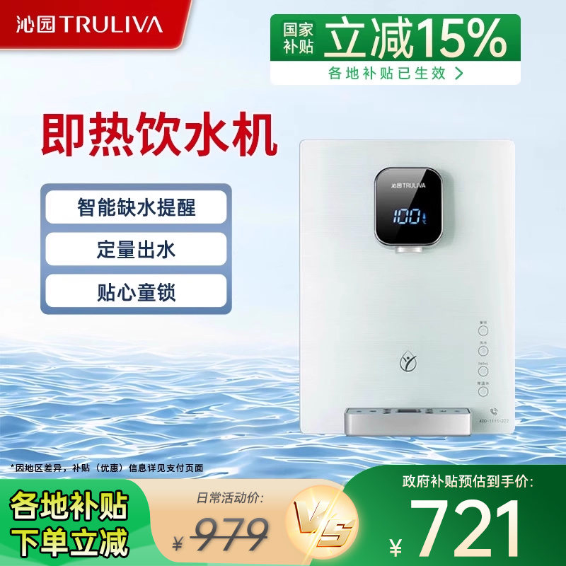 【政府补贴】沁园管线饮水机壁挂净水器家用直饮即速热670调温580