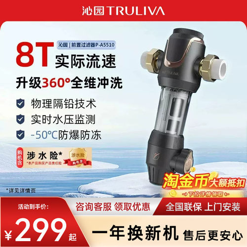 沁园中央全屋前置过滤器