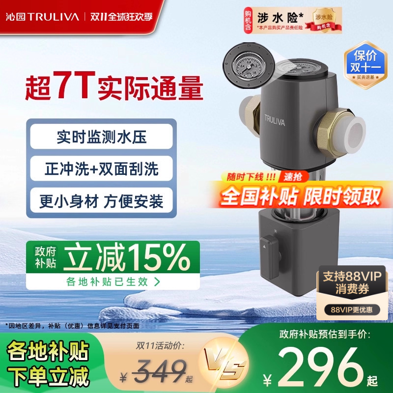 【全国补贴】沁园中央前置过滤器