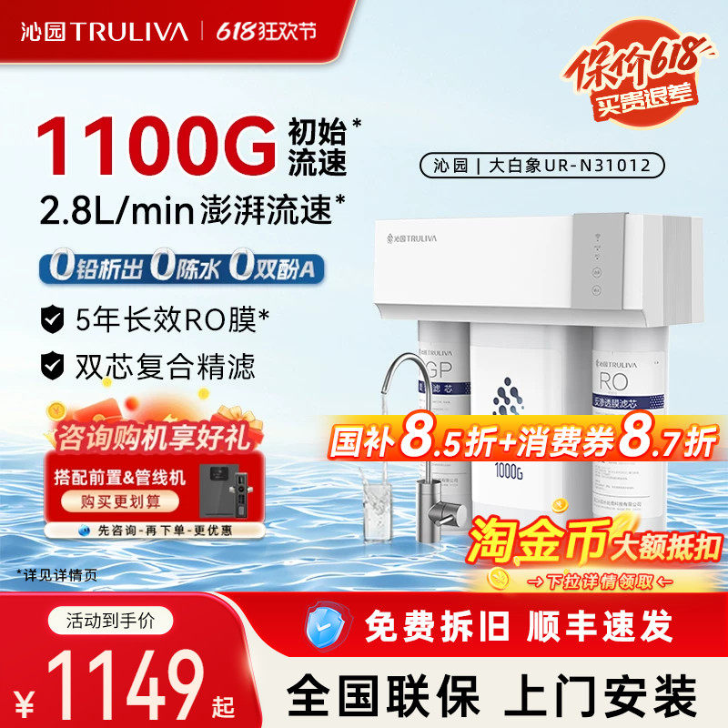 沁园1100G净水器母婴直饮套装