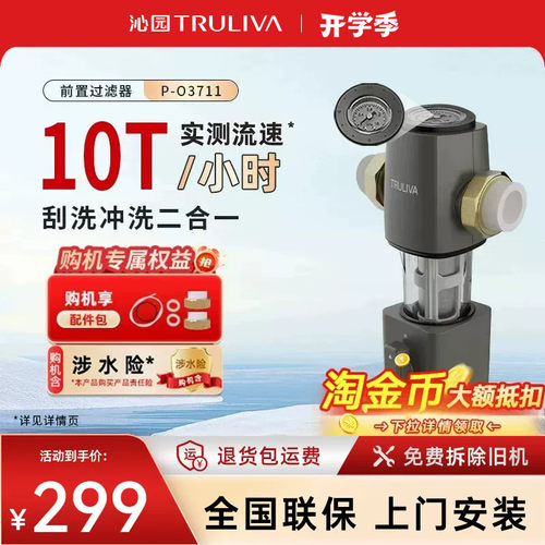 【全国补贴】沁园前置过滤器