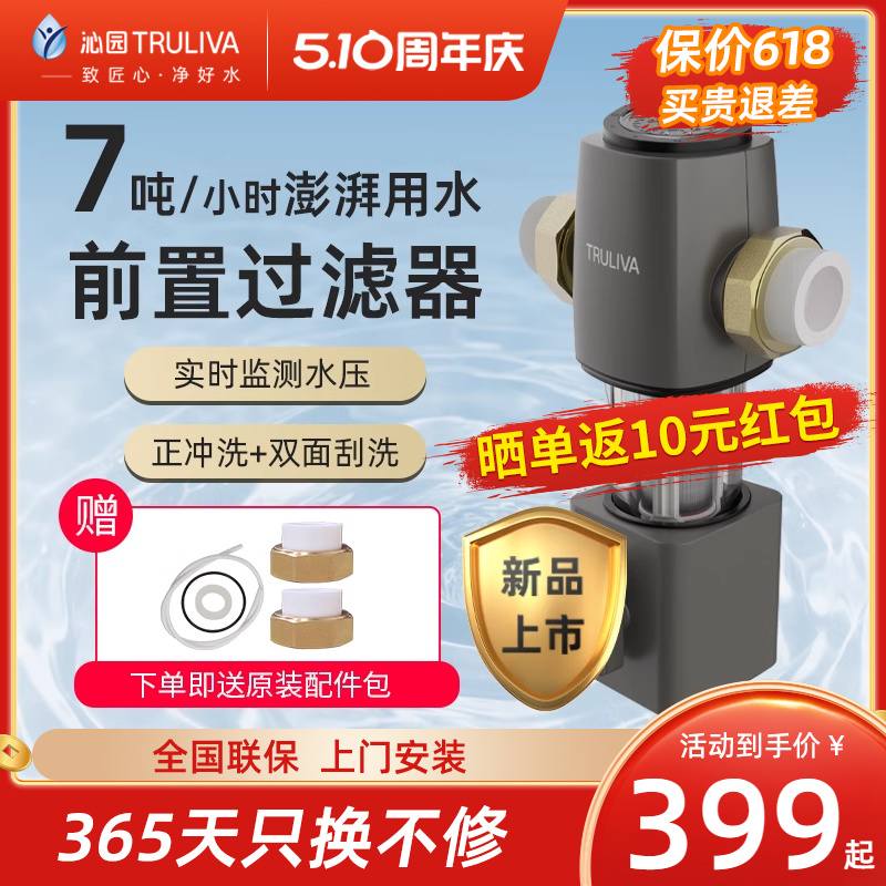 【新品】沁园全屋前置过滤器家用7T自来水冲洗防爆净水器全铜3711-封面