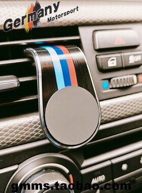 BMW宝马汽车用M三色拉丝合金手机座车载手机支架空调出风口手机架