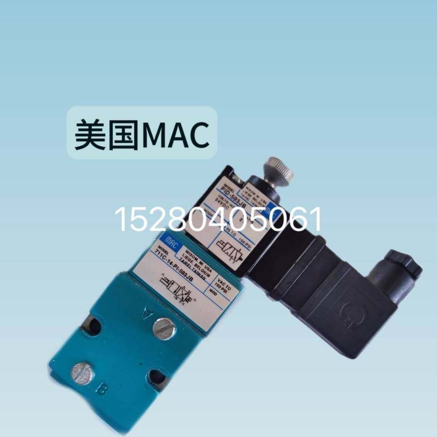 议价美国mac电磁阀全新正品议价711C-12-PI-611CA