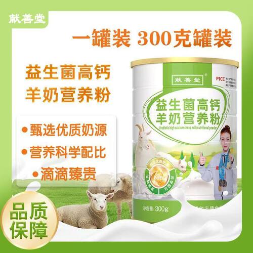 益生菌高钙羊奶蛋白质粉