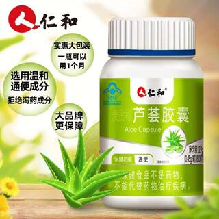 正品官方仁和麦金利芦荟胶囊便秘者老排毒宿便芦荟润肠清肠通便胶