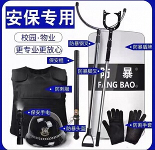 防爆装备套装保安器材防暴用品安防器械安保八件套幼儿园盾牌钢叉