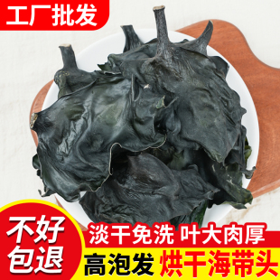 威海特产免洗烘干海带头天然无沙500g厚海带头火锅麻辣烫冒菜