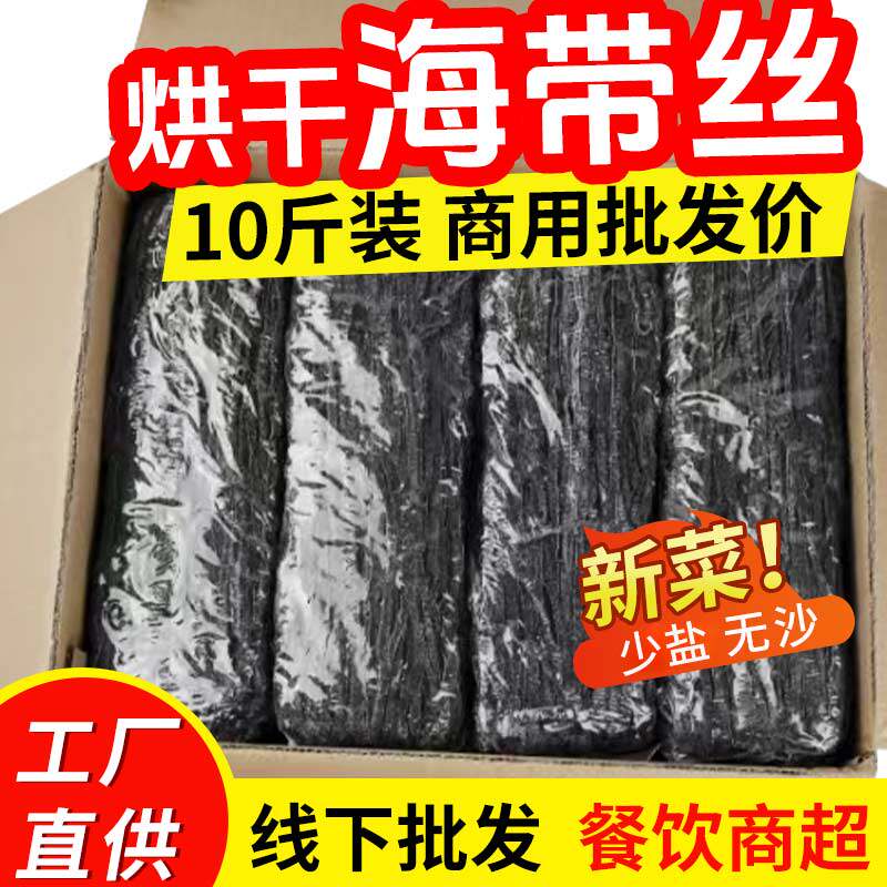 烘干海带丝荣成特产厚海带丝10斤整箱商用干货厚昆布长丝装凉拌菜