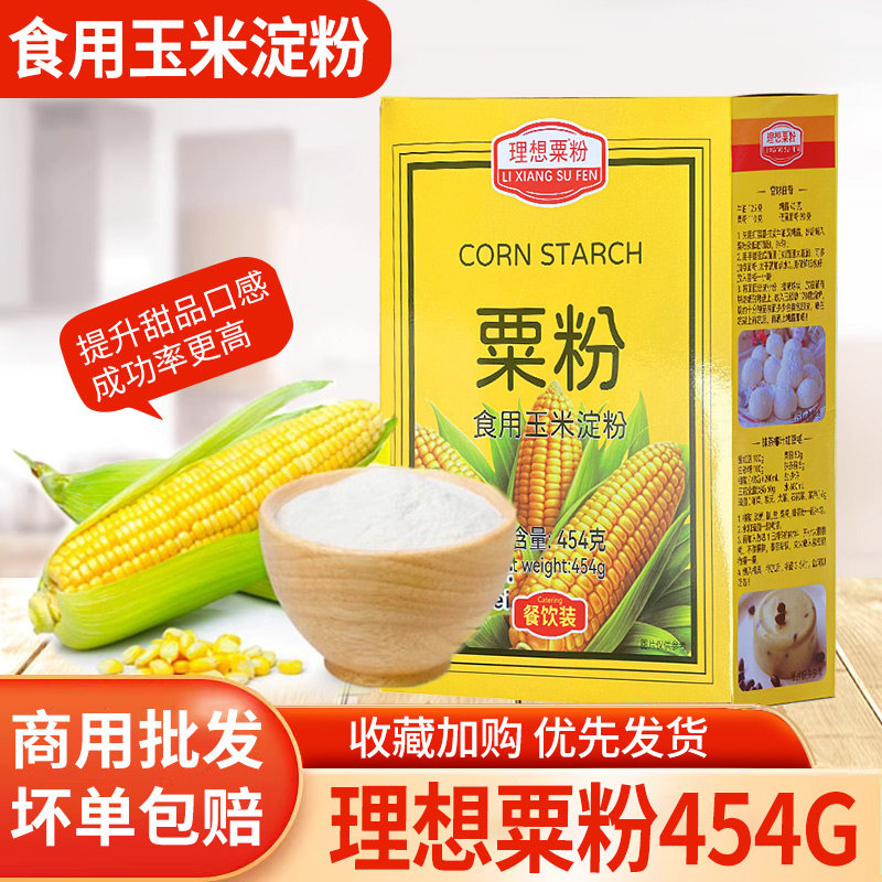 理想粟粉454g*24盒玉米淀粉