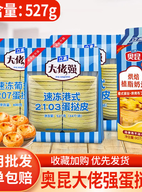 奥昆207葡式206葡式2103蛋挞皮带锡底蛋挞液家庭烘焙专用组合套餐