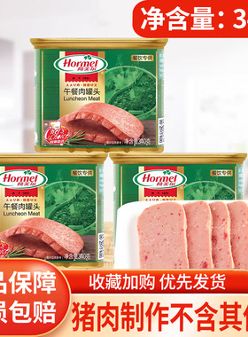 荷美尔午餐肉罐头340g早餐汉堡三明治火锅食材猪肉耐存储食品