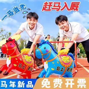 赶马入笼厩团建年会游戏道具马年开业气球飘空充气赶鸡鸭扇子工具