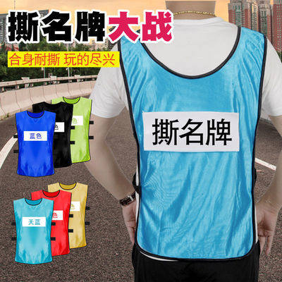 公司拓展节目撕名牌衣服活动团体儿童奔跑吧兄弟同款背心道具
