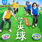筷子夹乒乓球室内团建拓展互动游戏娱乐道具户外儿童活动器材