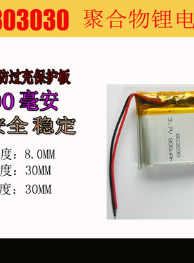 3.7V聚合物锂电池803030小钢炮蓝牙音箱 插卡音箱 导航仪智能穿戴