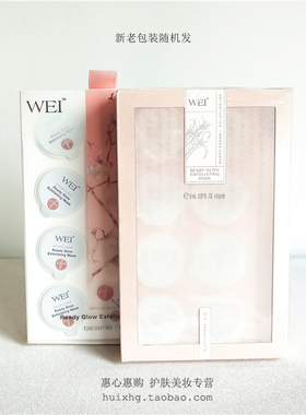 wei双重8ml温和去角质面膜