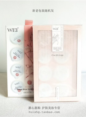 wei双重8ml温和去角质面膜