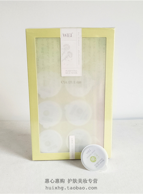 现货包邮 wei蔚蓝之美玄气三层理纹清洁面膜8粒+刷 红景天巧克力