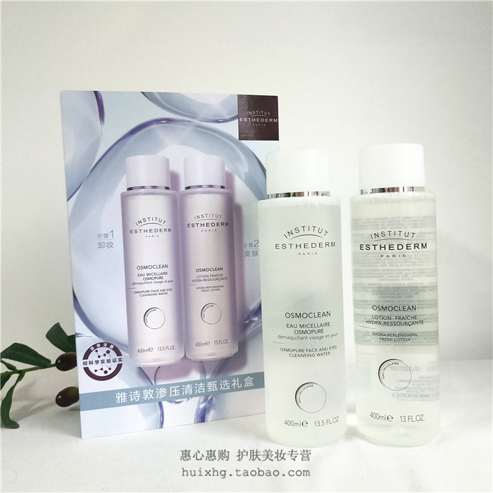 现货包邮 雅诗敦渗压清洁雅诗敦双效卸妆液400ML200ML