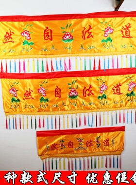 1-6米道法自然横幅 横彩家用仙堂太极八卦横幡条幅装饰绣品