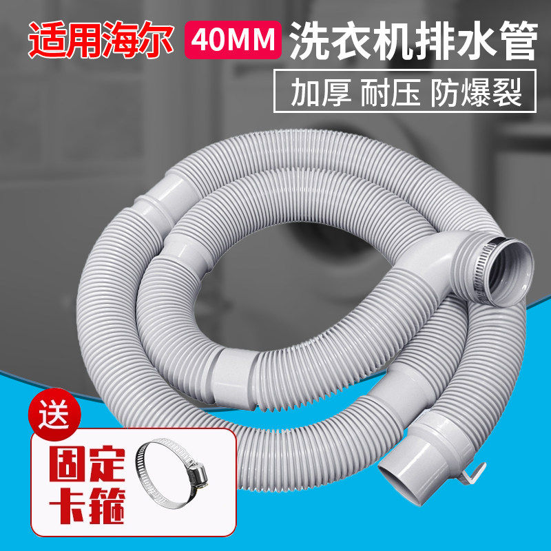 适用海尔洗衣机排水管原装延长管出水软管全自动大神童统帅下水管
