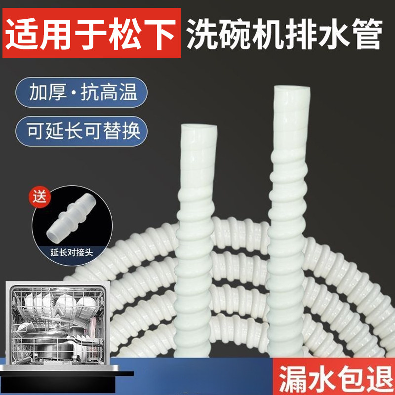 松下洗碗机排水管耐高温