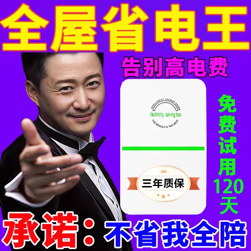 省电黑科技新款空调节电器大功率节能王神器智能家用电表省电器