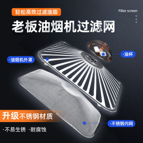 适用于老板抽油烟机过滤