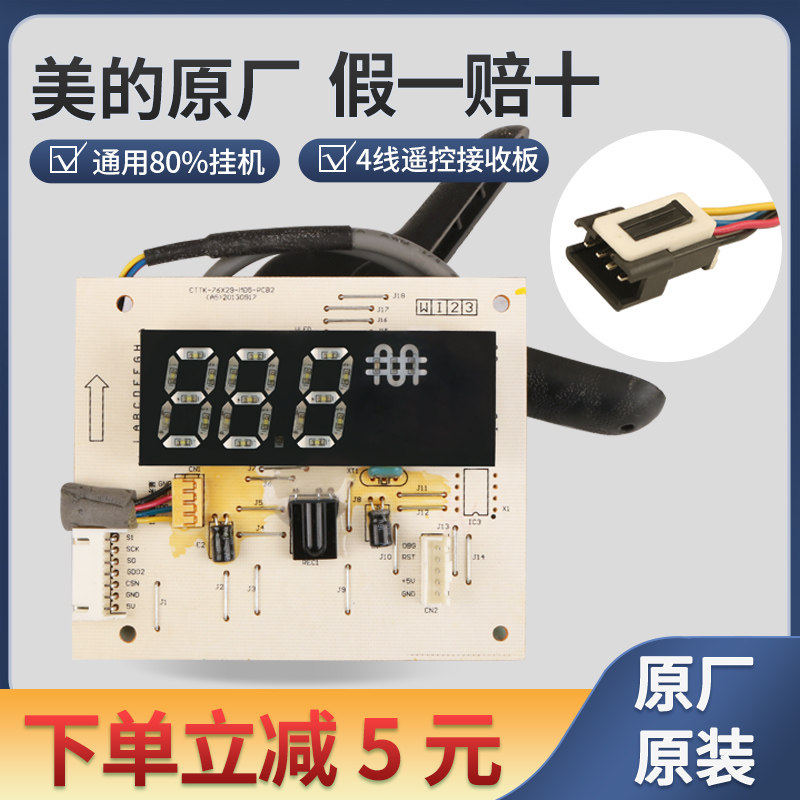 原装美的变频空调遥控接