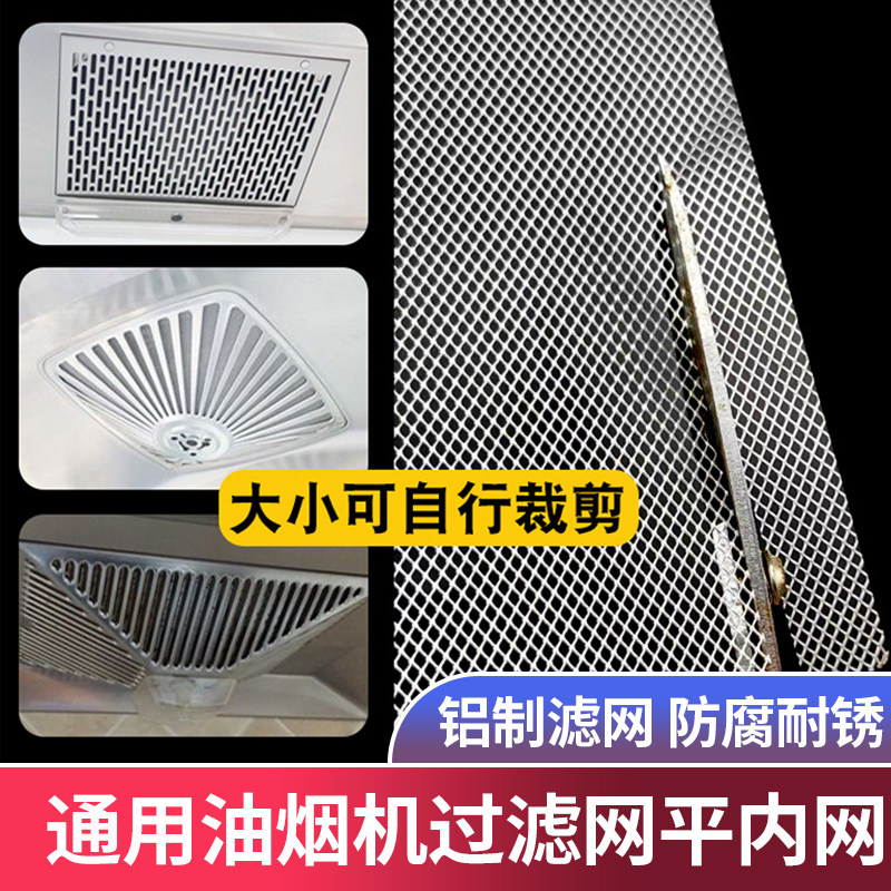 油烟机过滤网通用平内网