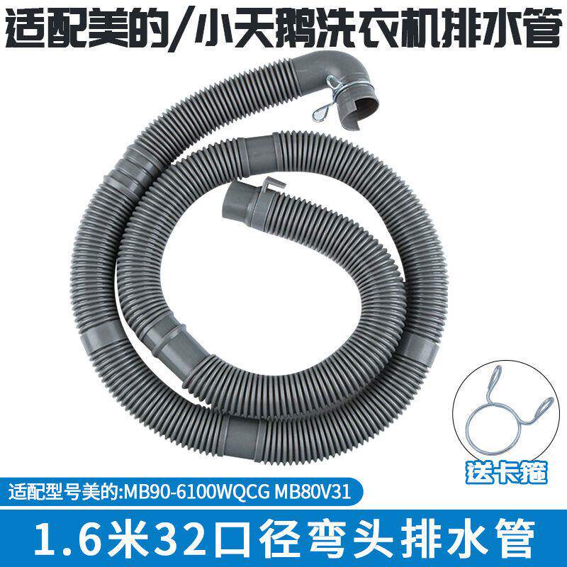 适配美的小天鹅全自动洗衣机排水管延长管通用加长软管地漏出水管