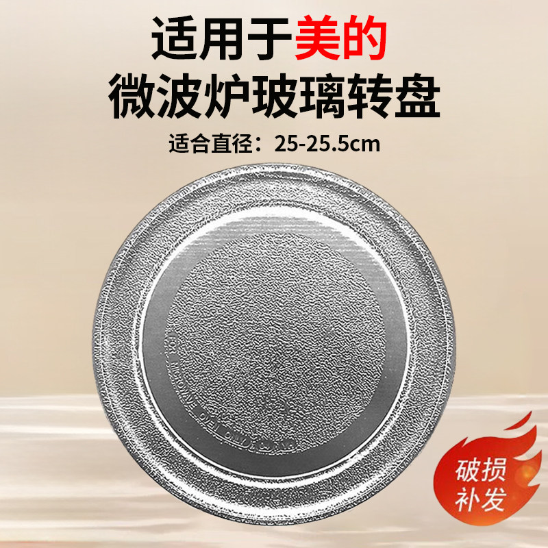 微波炉玻璃转盘适用于美