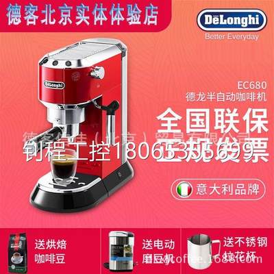 议价Delonghi/德龙 EC680实体店 德龙EC680家用电控泵压半自动咖